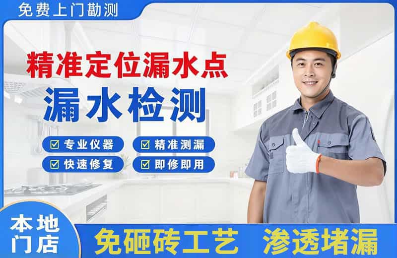 东胜精准测漏点