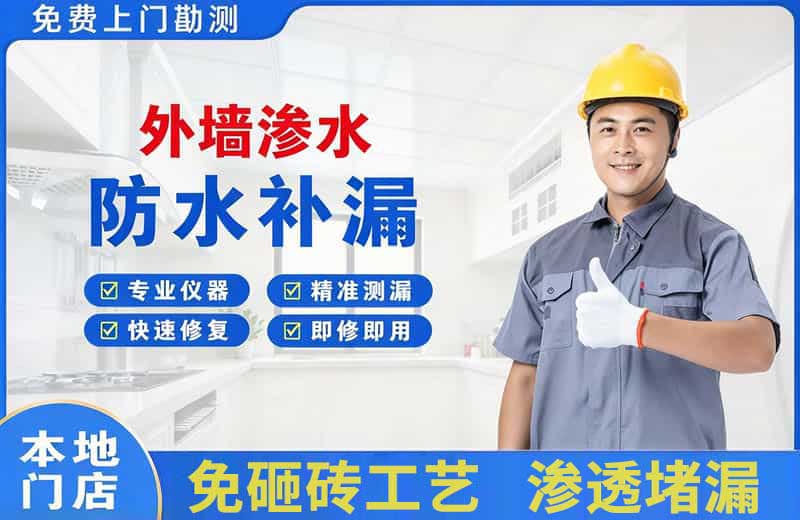 东胜外墙渗水维修