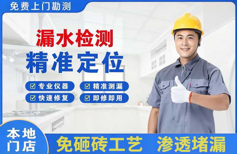 东胜漏水检测精准定位