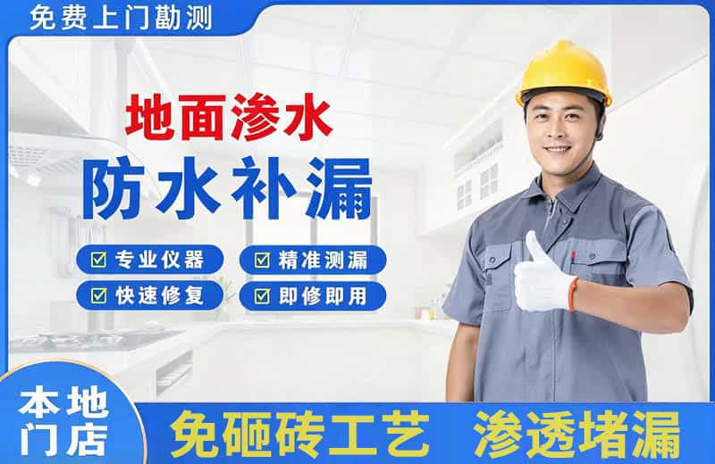 东胜地面渗水维修