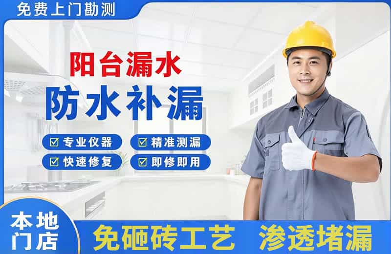 东胜阳台漏水维修