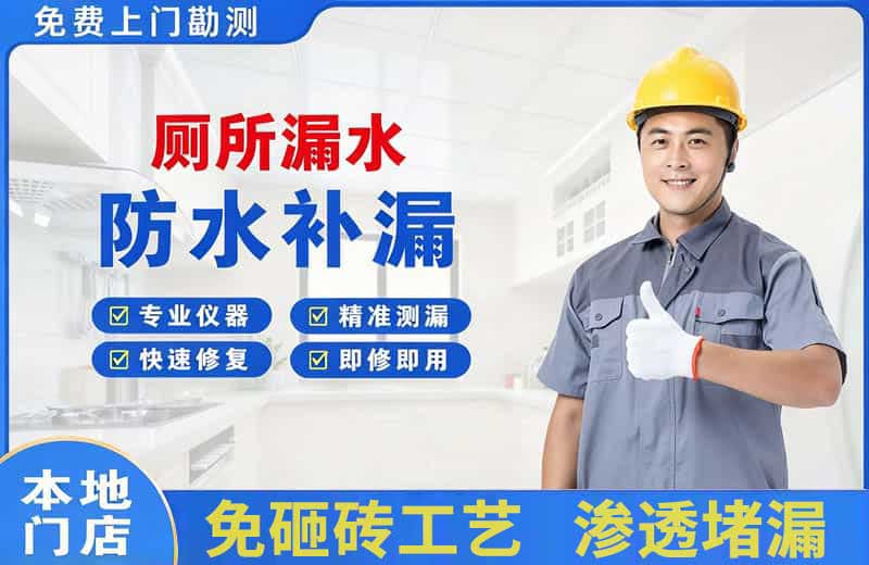东胜厕所漏水维修