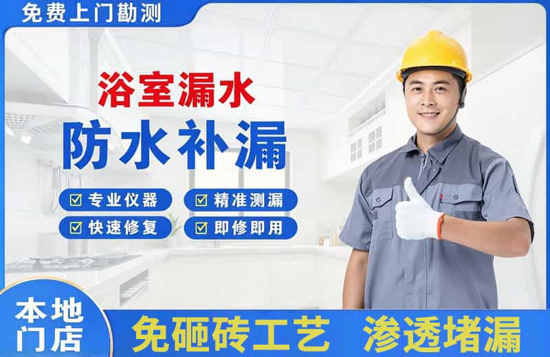 东胜浴室漏水维修