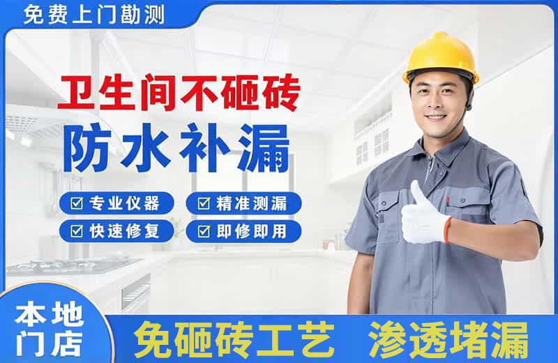 东胜卫生间不砸砖修补漏水